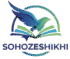 sohozeshikhi